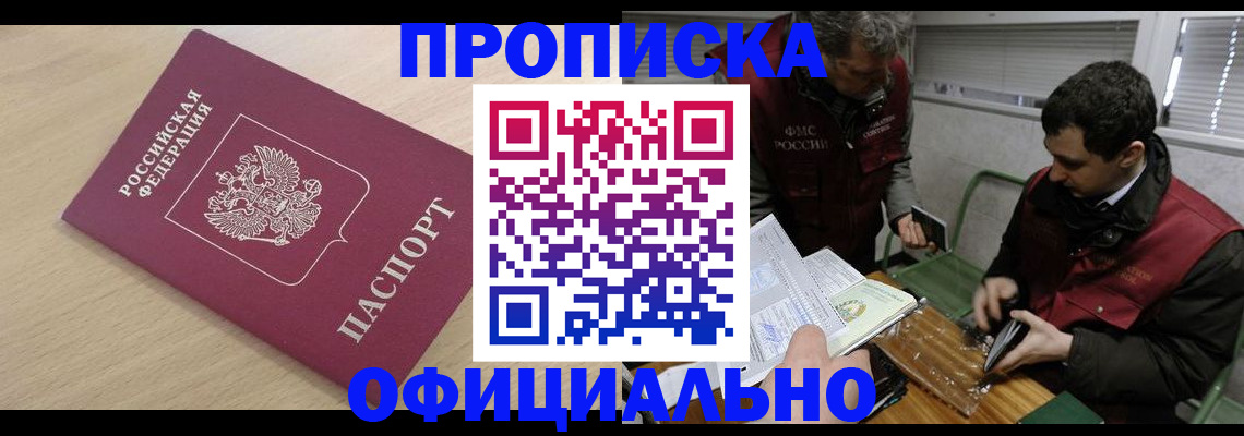 прописка для работы в Азнакаево