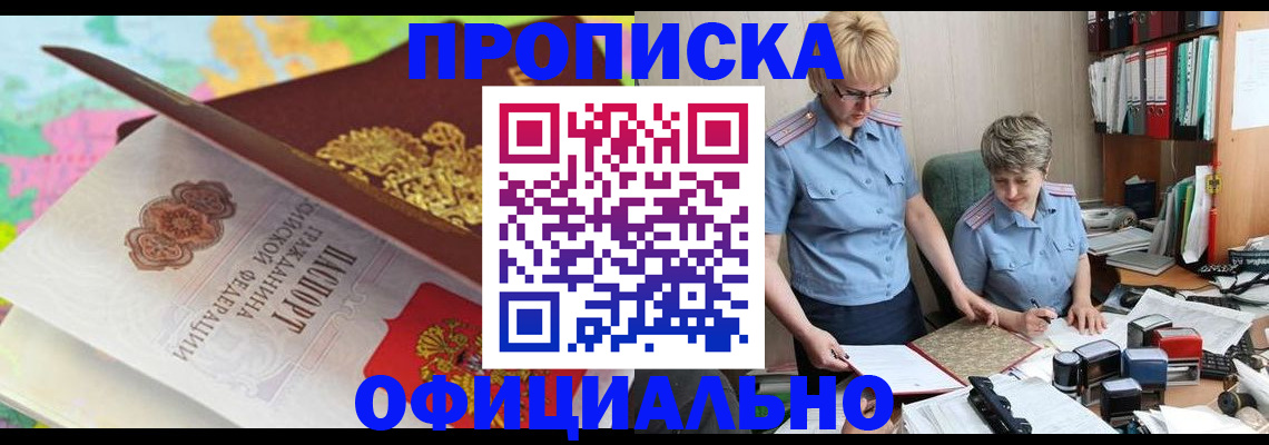 прописка гарантия в Азнакаево